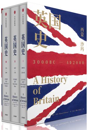 英国史(全3卷)