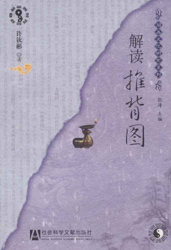 解读《推背图》