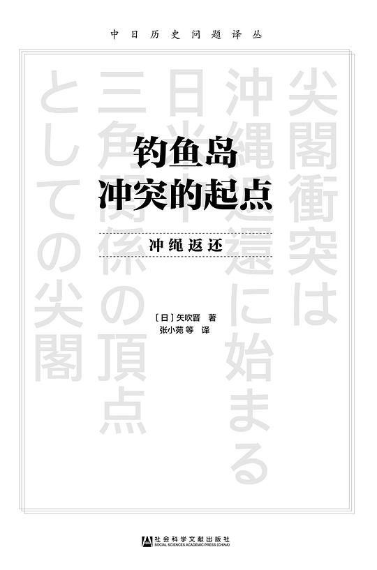 钓鱼岛冲突的起点