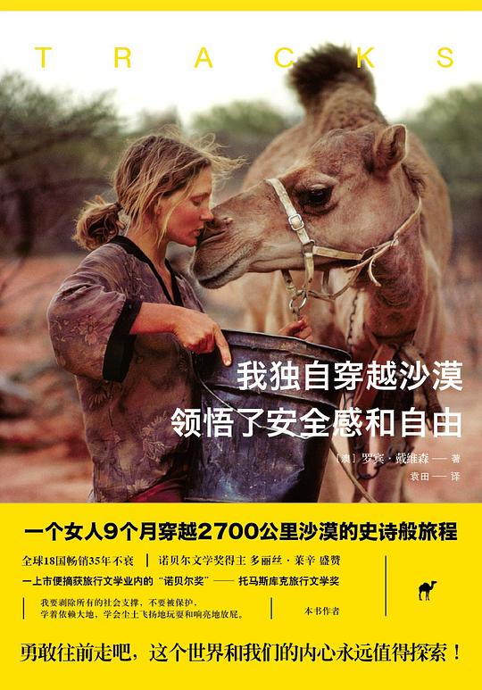 我独自穿越沙漠,领悟了安全感和自由