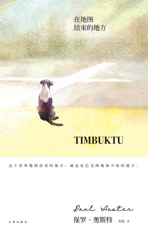 在地图结束的地方(理想国)