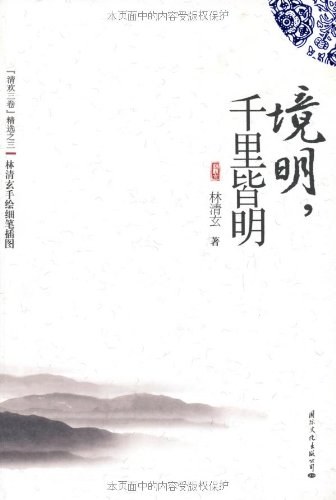 境明,千里皆明
