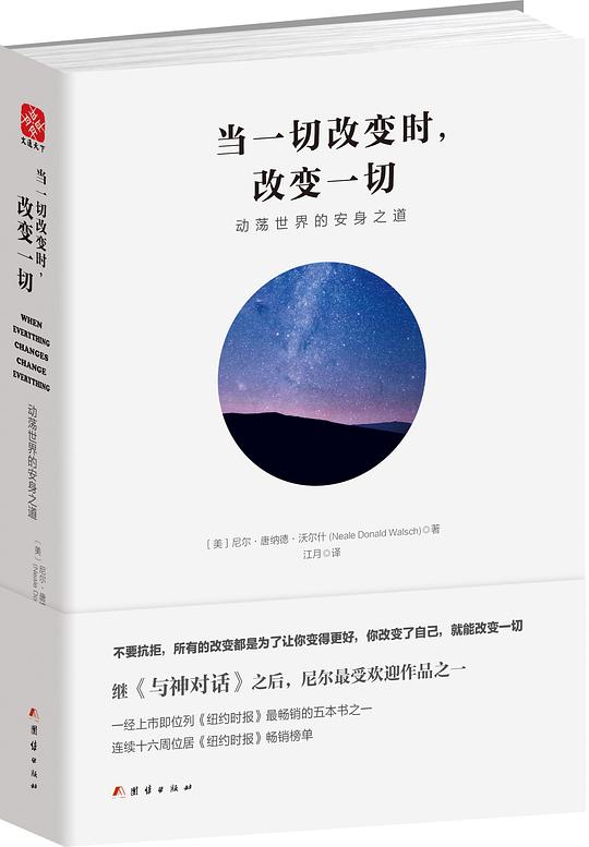 当一切改变时,改变一切