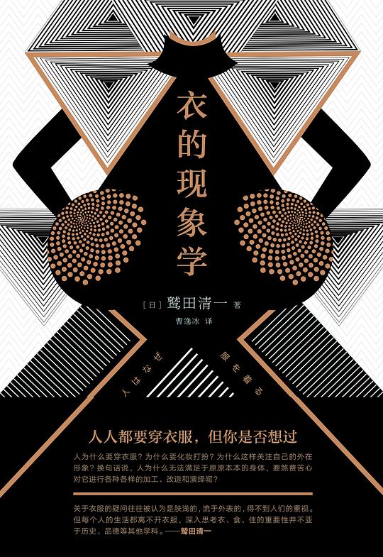 衣的现象学