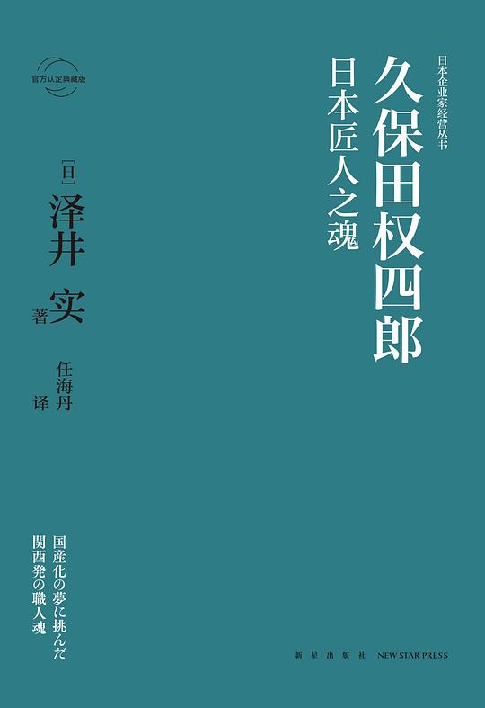 久保田权四郎:日本匠人之魂