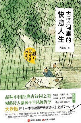古诗词里的快意人生:瞧,这才是风流!