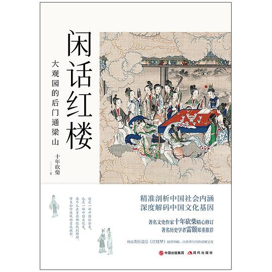 闲话红楼:大观园的后门通梁山