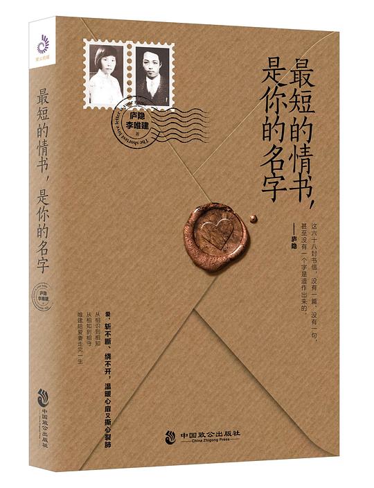 最短的情书,是你的名字