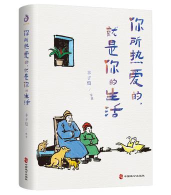 你所热爱的,就是你的生活