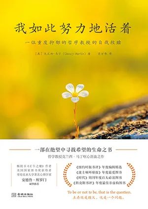 我如此努力地活着