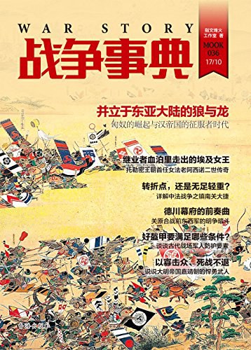 战争事典036