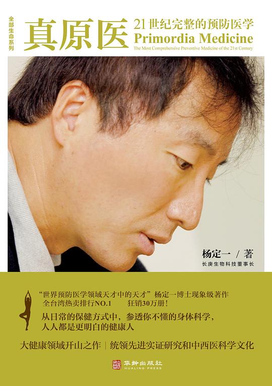 真原医