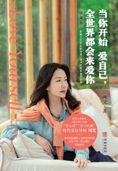 当你开始爱自己,全世界都会来爱你