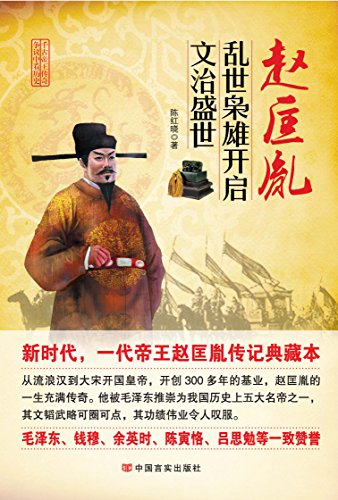 赵匡胤:乱世枭雄开启文治盛世