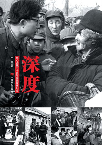 深度:惊心动魄三十年国运家事纪实