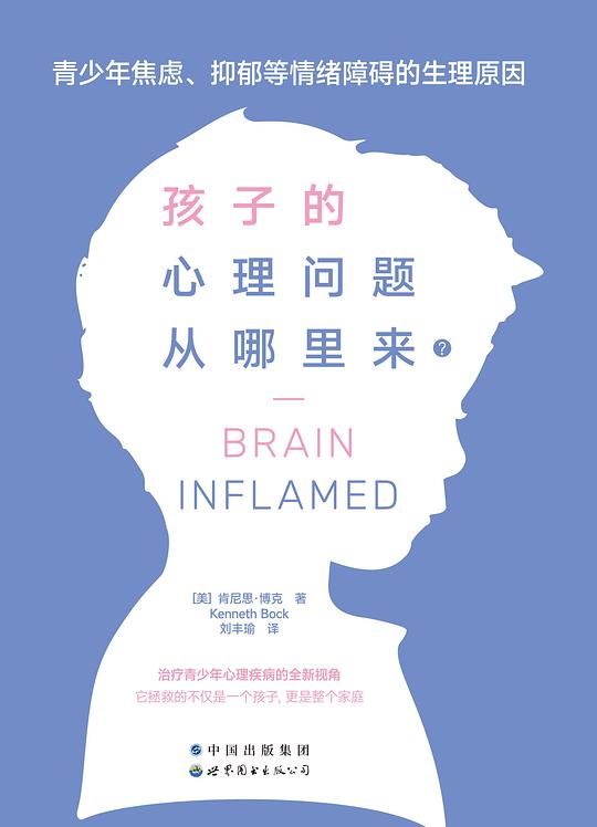 孩子的心理问题从哪里来?