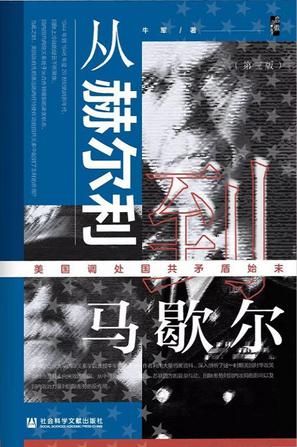 从赫尔利到马歇尔(第3版)
