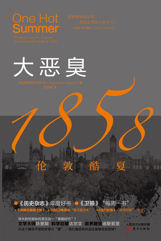 大恶臭