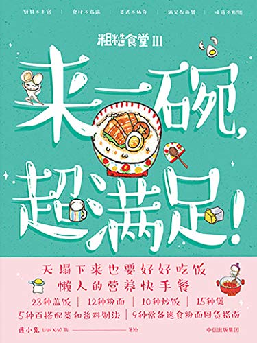 来一碗,超满足!