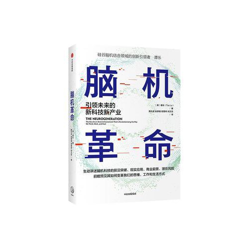 脑机革命