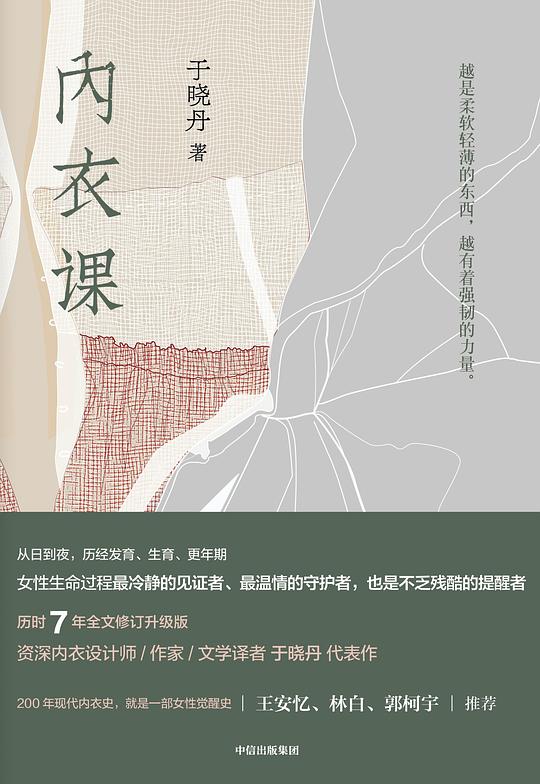 内衣课(修订升级版)