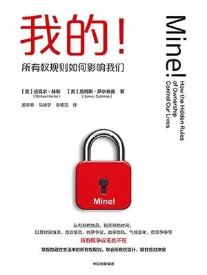 我的!