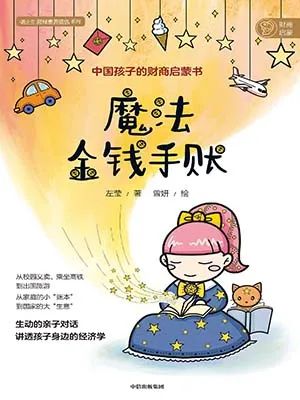 魔法金钱手账