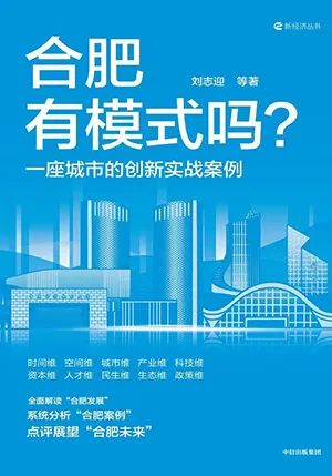 合肥有模式吗?