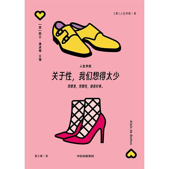 关于性,我们想得太少