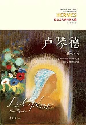 卢琴德