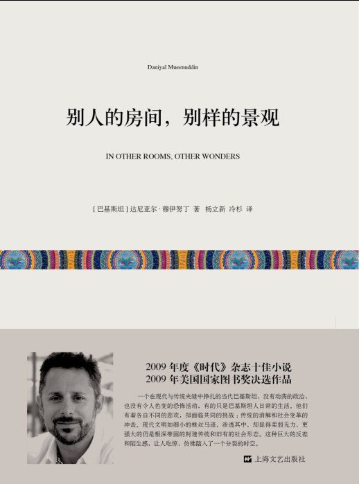 别人的房间,别样的景观