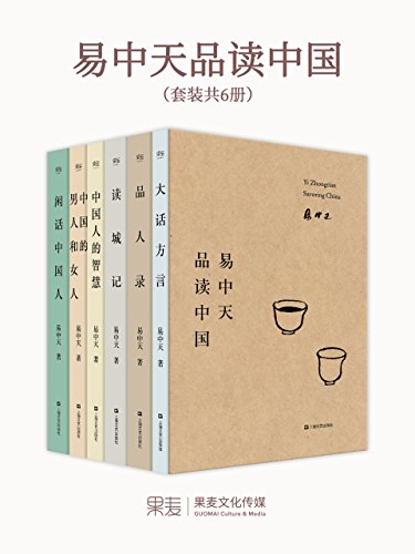易中天品读中国(套装共6册)