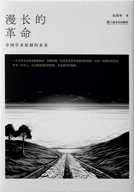 漫长的革命