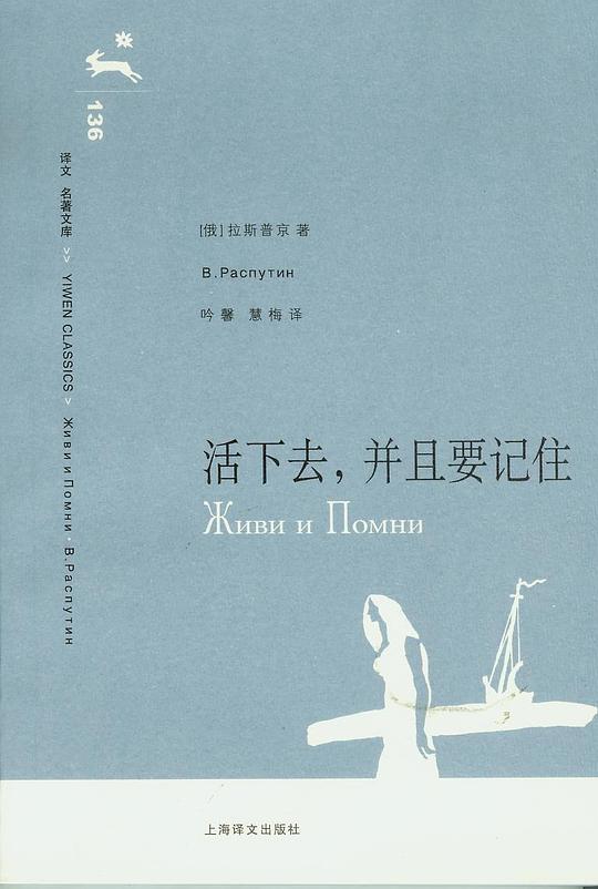 活下去,并且要记住