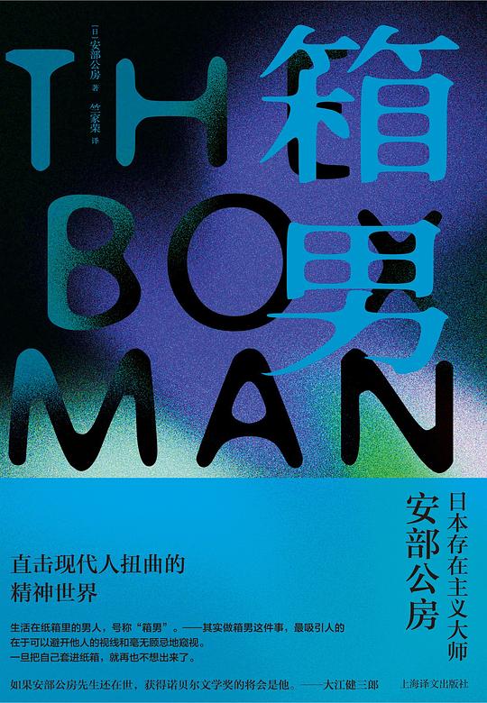 箱男(2025版)