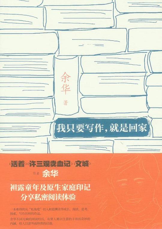 我只要写作,就是回家