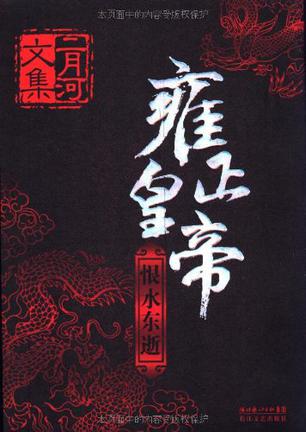 雍正皇帝(全三册)