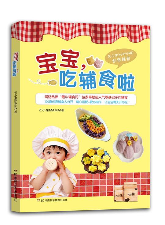 宝宝,吃辅食啦