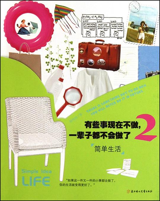 有些事现在不做,一辈子都不会做了2