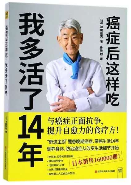 癌症后这样吃,我多活了14年