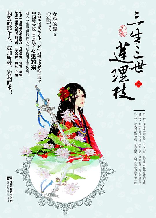 三生三世莲理枝(全三册)