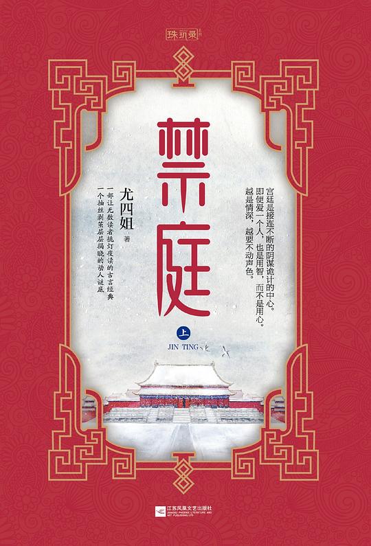 禁庭(上下)