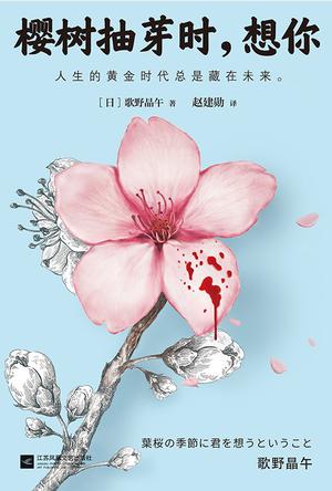 樱树抽芽时,想你