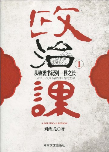 政治课