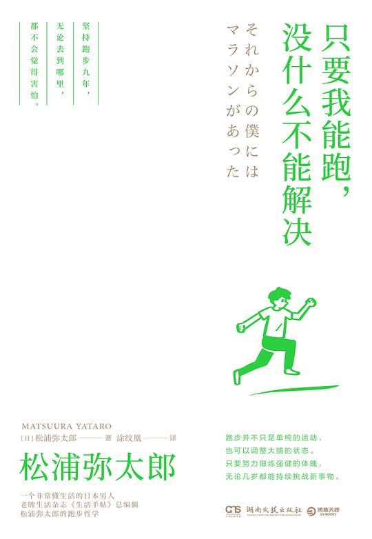 只要我能跑,没什么不能解决