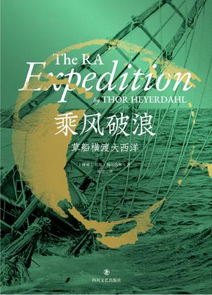 乘风破浪:草船横渡大西洋