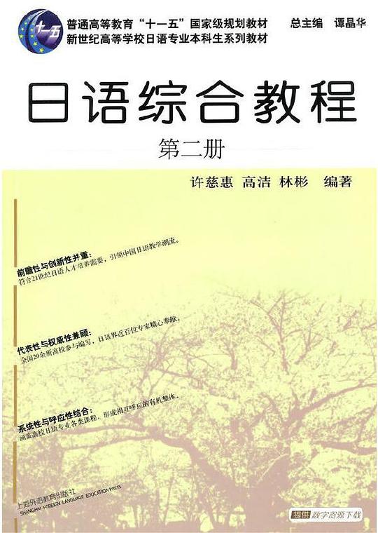 日语综合教程(第二册)