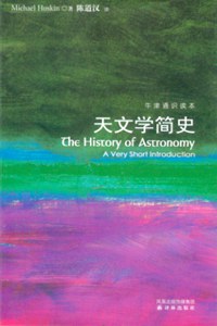 天文学简史