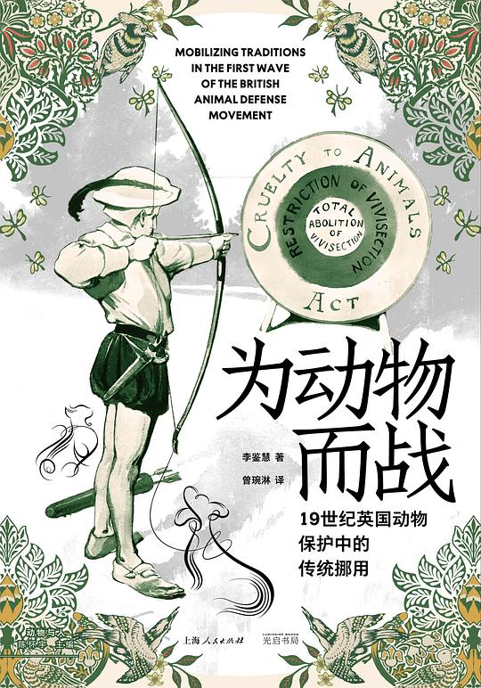 为动物而战