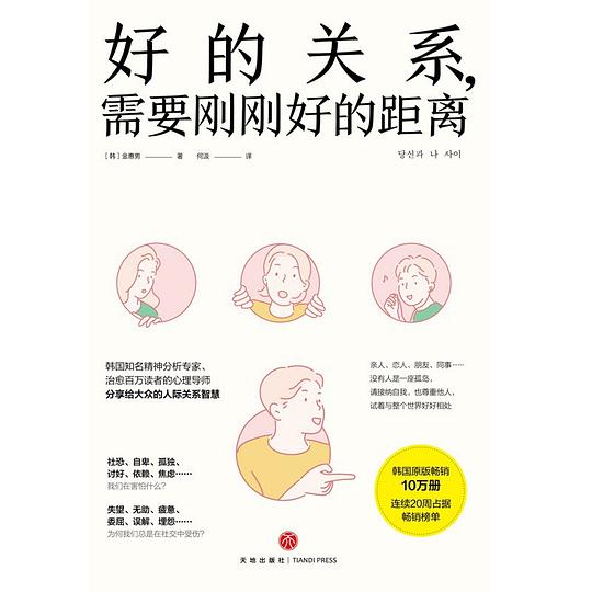 好的关系,需要刚刚好的距离